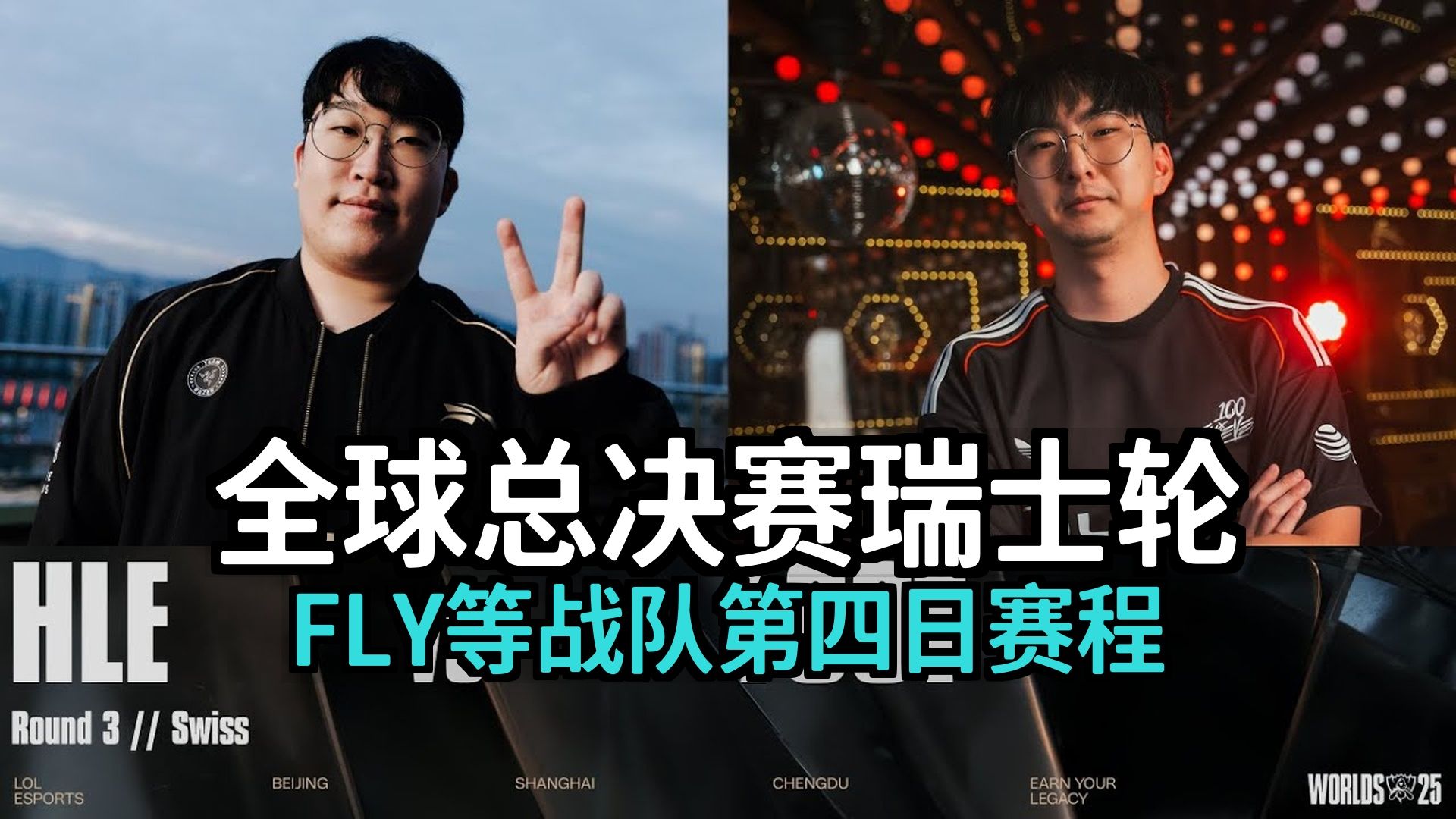 开云官网-FLY血洗HLE，Scout开启传奇时刻峡谷大战全球总决赛，成为赛场最大亮点